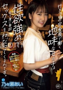 乃々瀬あい