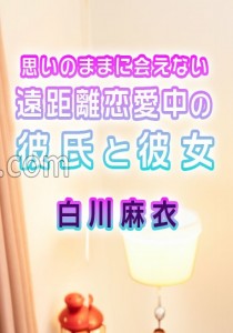 白雪麻衣
