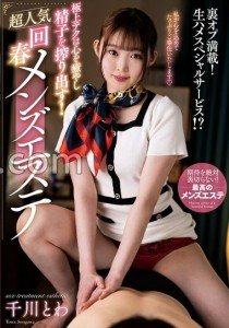千川とわ