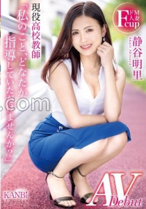 静谷明里