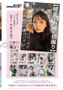 静河真理子
天美めあ
実田あのん
夢川りあ
長谷川れいみ
綾瀬もか
響かれん
長澤りつ
満島りの
十川ありさ
安倍亜沙美